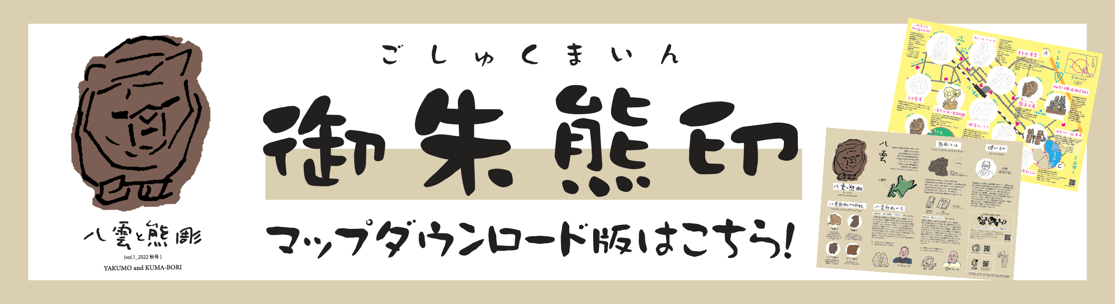 御朱熊印ダウンロード
