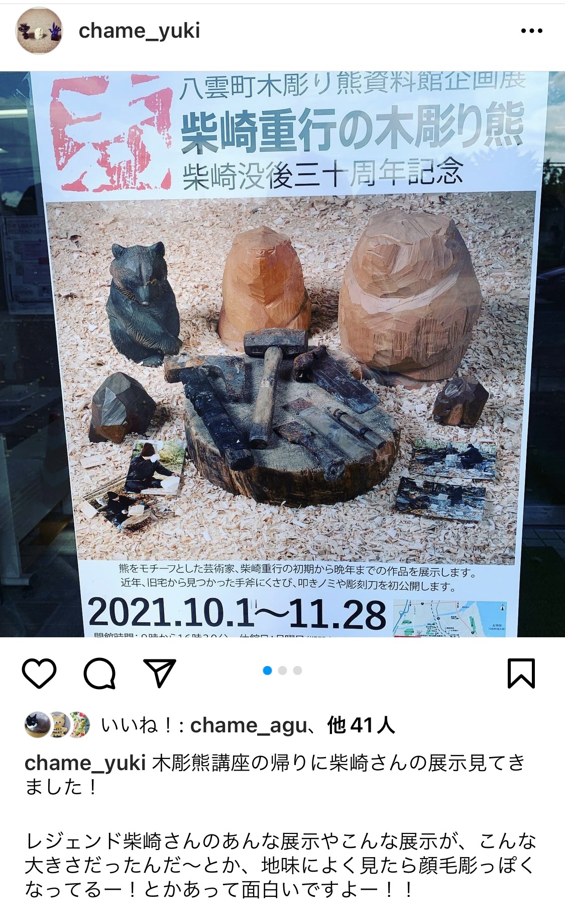 自分のことを少し話す⑥ - 木彫り熊と本の店 kodamado 自分のことを少し話す⑥ - 木彫り熊と本の店 kodamado